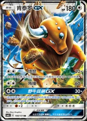 Tauros GX — RR 100/151 Holo (Sun & Moon Era)