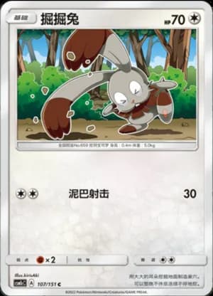 Bunnelby — C 107/151 (Sun & Moon Era)