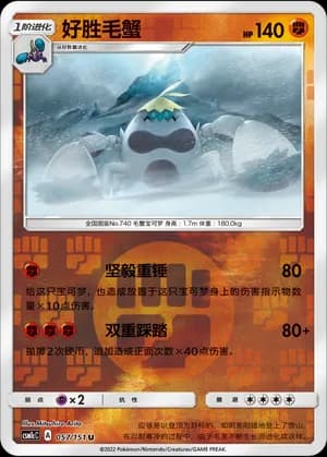 Crabominable — U 057/151 Reverse (Sun & Moon Era)