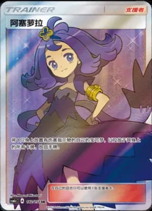 Acerola — SR 182/151 Holo (Sun & Moon Era)