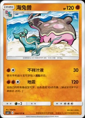 Gastrodon — C 044/151 (Sun & Moon Era)