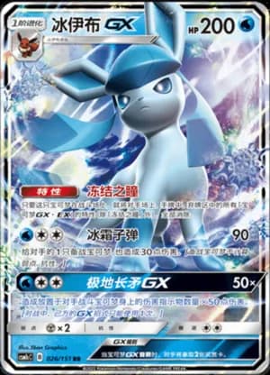 Glaceon GX — RR 026/151 Holo (Sun & Moon Era)