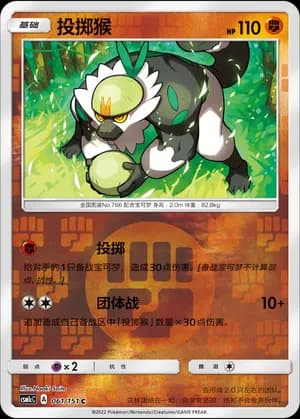 Passimian — C 061/151 Reverse (Sun & Moon Era)