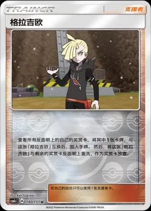 Gladion — U 140/151 Reverse (Sun & Moon Era)