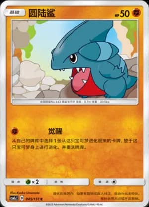 Gible — C 045/151 (Sun & Moon Era)
