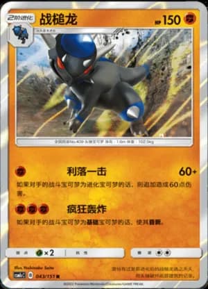Rampardos — R 043/151 Holo (Sun & Moon Era)