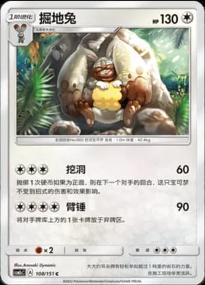 Diggersby — C 108/151 (Sun & Moon Era)