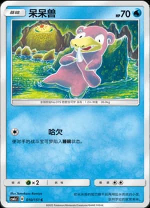 Slowpoke — C 010/151 (Sun & Moon Era)