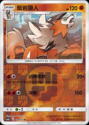 Lycanroc — R 059/151 Reverse (Sun & Moon Era)