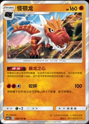 Tyrantrum — R 052/151 Holo (Sun & Moon Era)