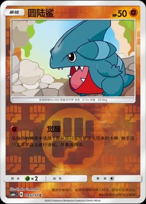 Gible — C 045/151 Reverse (Sun & Moon Era)