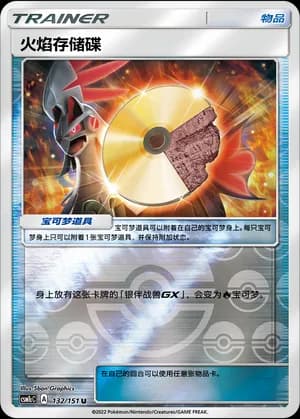 Fire Memory — U 132/151 Reverse (Sun & Moon Era)