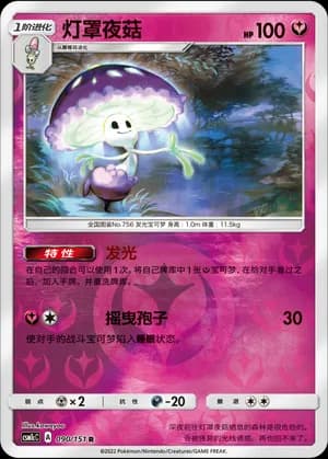 Shiinotic — R 090/151 Reverse (Sun & Moon Era)