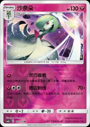 Gardevoir — R 075/151 Reverse (Sun & Moon Era)