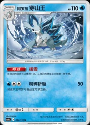 Alolan Sandslash — U 002/151 (Sun & Moon Era)