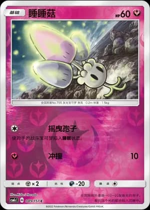 Morelull — C 089/151 Reverse (Sun & Moon Era)