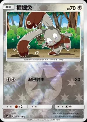 Bunnelby — C 107/151 Reverse (Sun & Moon Era)