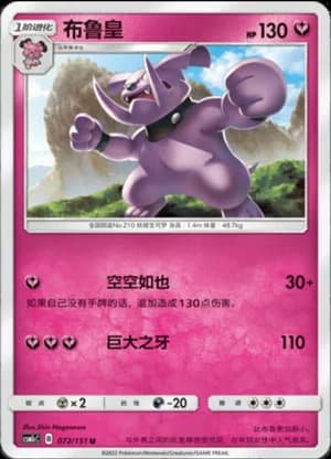 Granbull — U 072/151 (Sun & Moon Era)