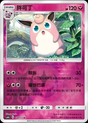 Wigglytuff — U 070/151 Reverse (Sun & Moon Era)