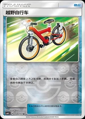 Acro Bike — U 124/151 Reverse (Sun & Moon Era)