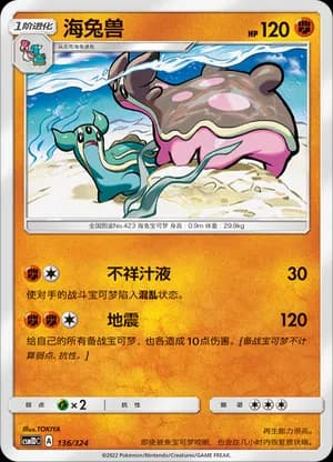 Gastrodon — 136 (Sun & Moon Era)