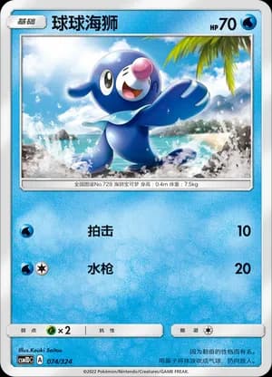 Popplio — 074 (Sun & Moon Era)