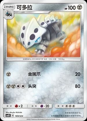 Lairon — 169 (Sun & Moon Era)