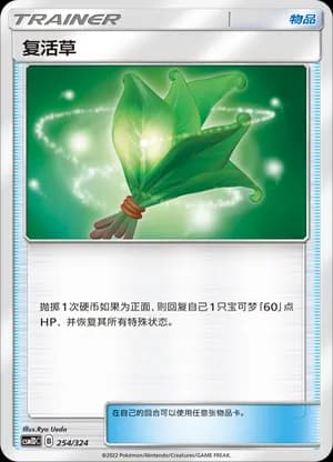 Life Herb — 254 Holo (Sun & Moon Era)