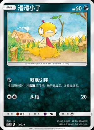 Scraggy — 155 (Sun & Moon Era)