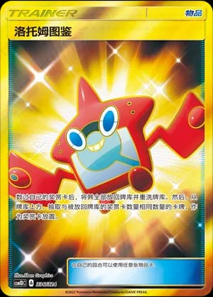 Rotom Dex — 336 Holo (Sun & Moon Era)