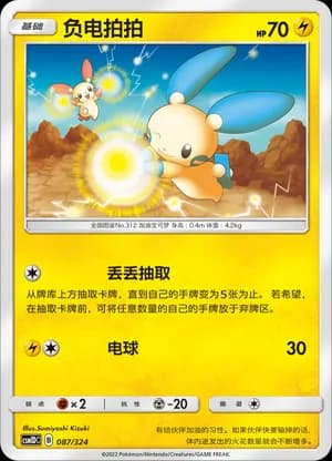 Minun — 087 (Sun & Moon Era)