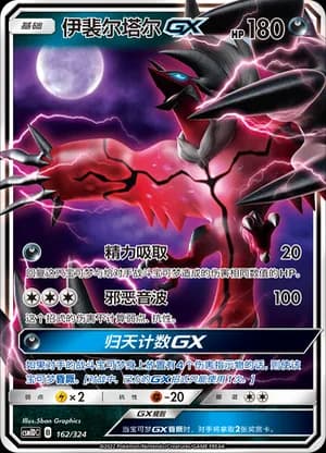 Yveltal GX — 162 Holo (Sun & Moon Era)