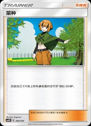 Gardenia — 292 Holo (Sun & Moon Era)