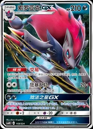 Zoroark GX — 158 Holo (Sun & Moon Era)