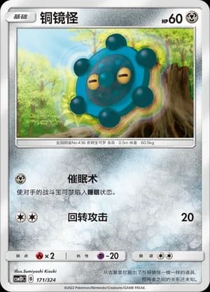 Bronzor — 171 (Sun & Moon Era)