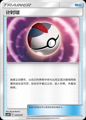 Timer Ball — 243 Holo (Sun & Moon Era)