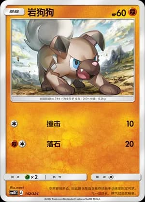 Rockruff — 142 (Sun & Moon Era)