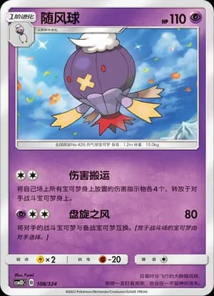 Drifblim — 108 (Sun & Moon Era)