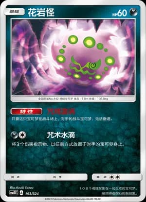 Spiritomb — 153 (Sun & Moon Era)