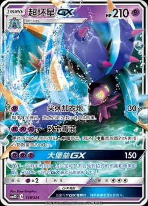 Toxapex GX — 118 Holo (Sun & Moon Era)