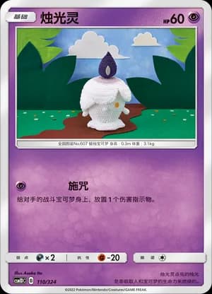 Litwick — 110 (Sun & Moon Era)