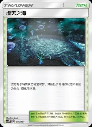Sea of Nothingness — 316 Holo (Sun & Moon Era)