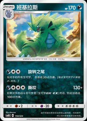 Tyranitar — 150 (Sun & Moon Era)
