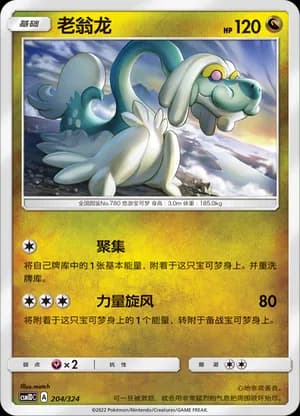 Drampa — 204 (Sun & Moon Era)