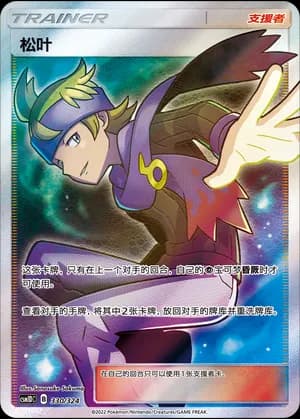 Morty — 330 Holo (Sun & Moon Era)