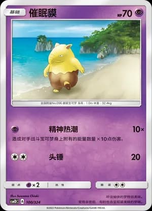 Drowzee — 100 (Sun & Moon Era)