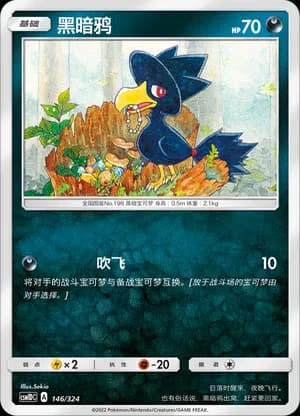 Murkrow — 146 (Sun & Moon Era)