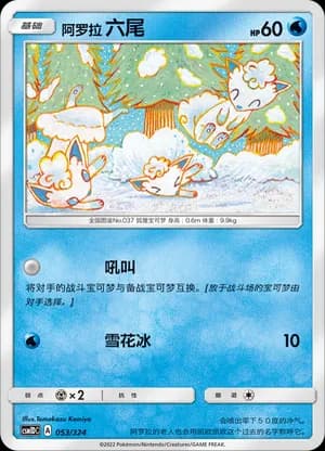 Alolan Vulpix — 053 (Sun & Moon Era)
