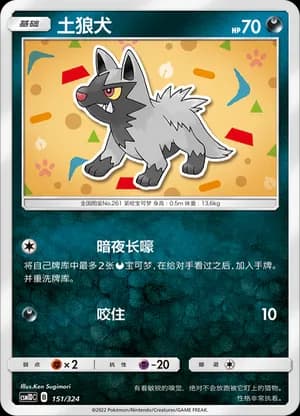 Poochyena — 151 (Sun & Moon Era)