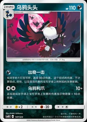 Honchkrow — 147 (Sun & Moon Era)